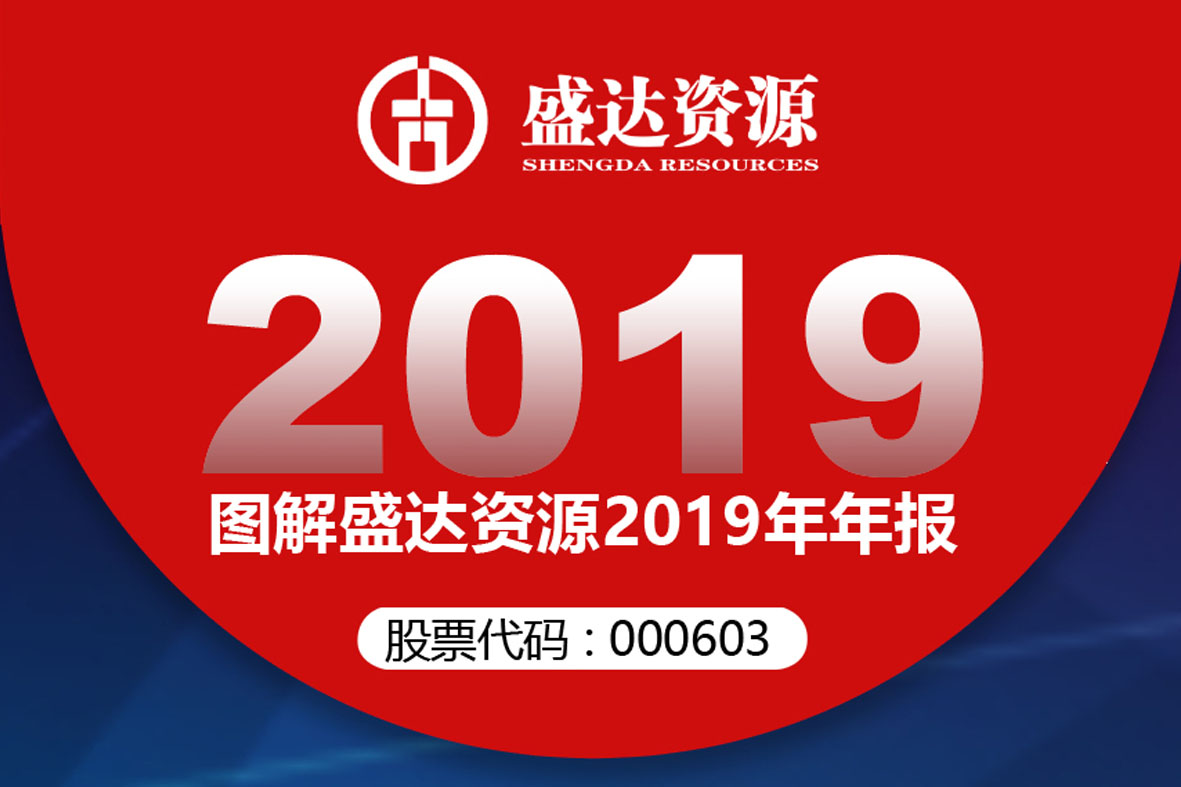 分红6900万！一图读懂开云电子官方网站-开云（中国）
2019年年报 