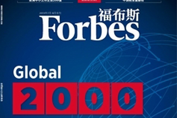 开云电子官方网站-开云（中国）
入选福布斯亚洲中小企业200强