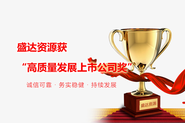 喜报｜开云电子官方网站-开云（中国）
获“高质量发展上市公司奖”