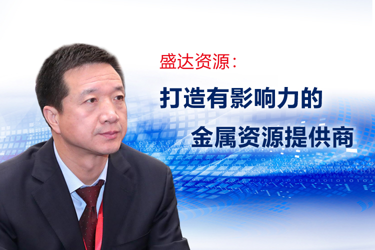 朱胜利董事长接受《中国证券报》专访，详解开云电子官方网站-开云（中国）
发展规划